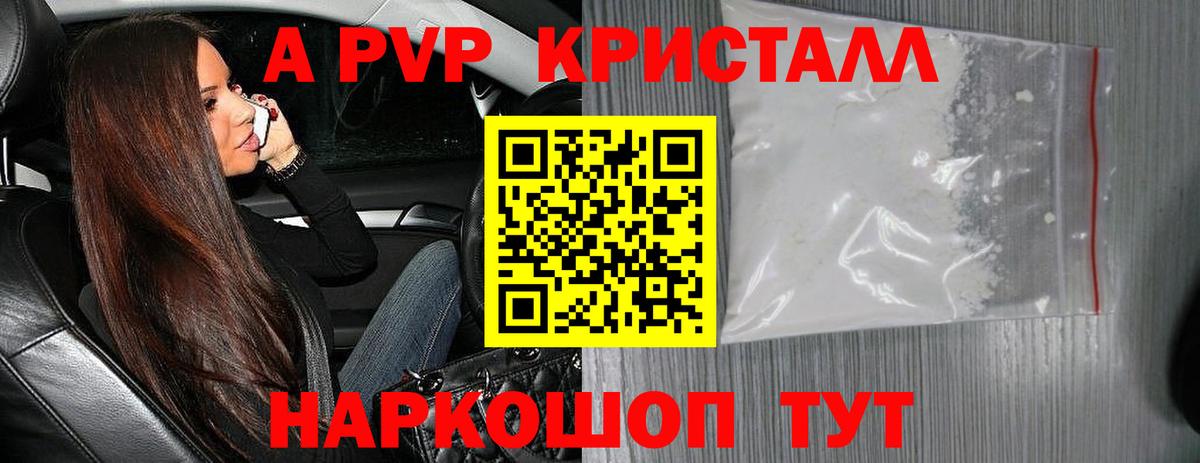 A-PVP мука  Вход с VPN  A-PVP крисы CK  А ПВП VHQ  Клинцы 