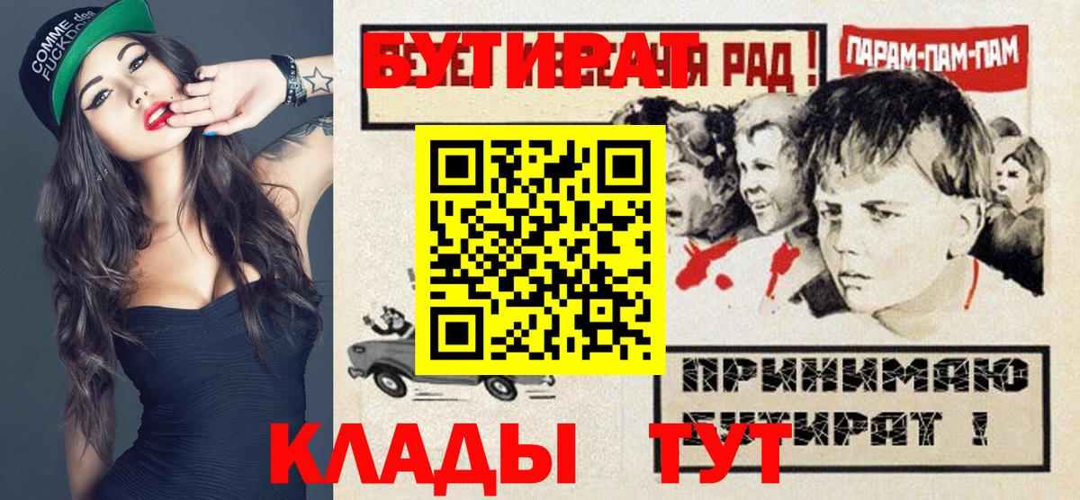 БУТИРАТ оксибутират  Вход с VPN  Клинцы 