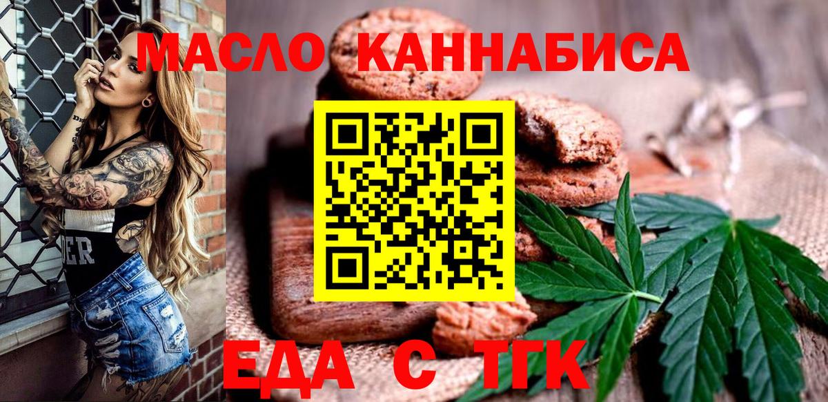 Печенье с ТГК конопля  Вход с VPN  Клинцы 
