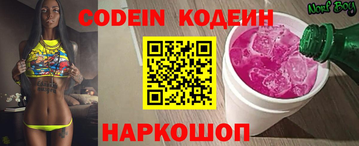 Кодеиновый сироп Lean Purple Drank  Вход с VPN  Кодеиновый сироп Lean напиток Lean (лин)  Клинцы 