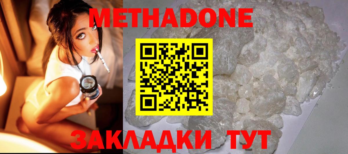 Метадон мёд Клинцы