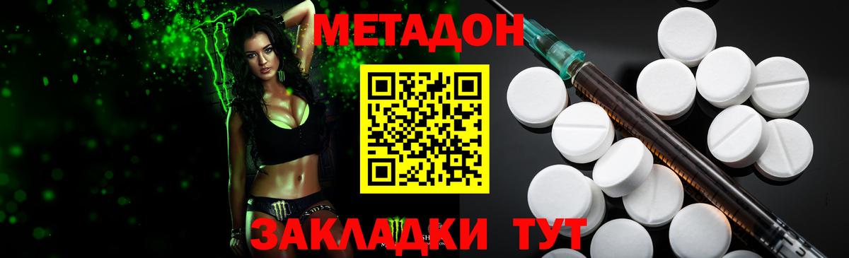 МЕТАДОН VHQ  Вход с VPN  МЕТАДОН methadone  Клинцы 