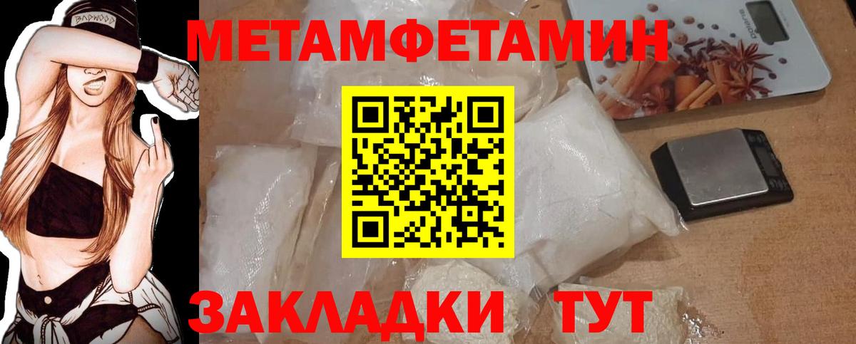 Метамфетамин кристалл Клинцы