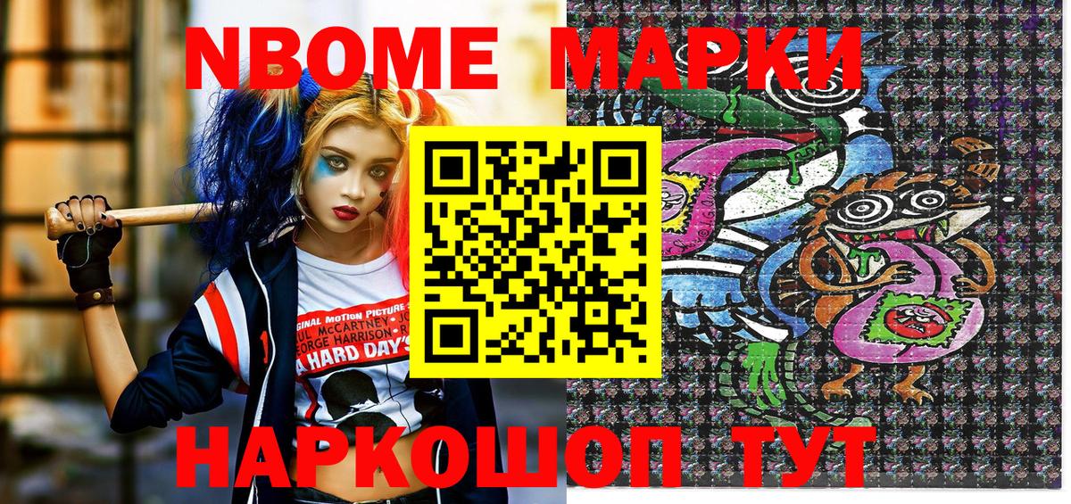 Наркотические марки 1,8мг Клинцы