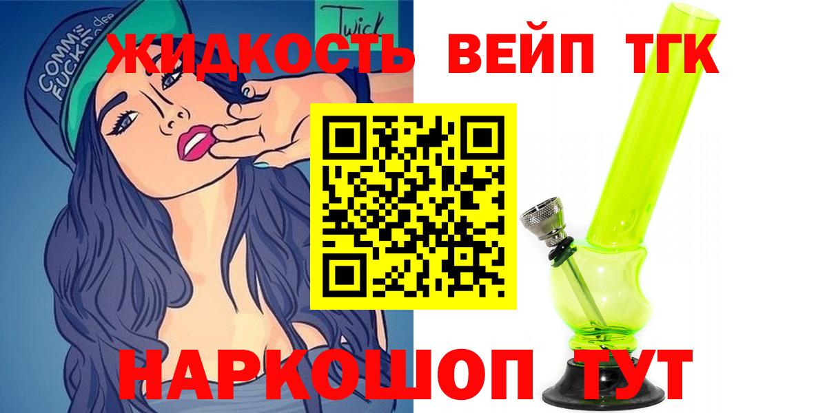 ТГК гашишное масло Клинцы
